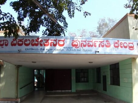 District Disability Rehabilitation Center, Mysore, Karnataka – 570001