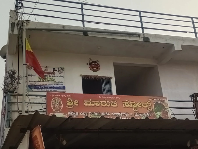Navodaya Rehabilitation Center, Bengaluru, Karnataka - 560091