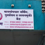 Nirman Rehab Center Pune, Pune , Maharashtra - 411047