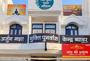 Arjun Seva Sansthan (Nasha Mukti Kendra), Pali, Rajasthan – 306401
