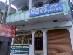 Pahal Nasha Mukti Kendra Muzaffarpur, Bihar – 843103