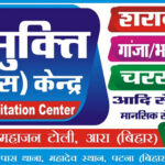 Eklavya De-addiction Centre- Nasha Mukti Kendra Arrah, Bihar - 802301