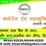 Hisar Psychiatry and Deaddiction Centre, Hisar, Haryana - 125001