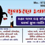Alcohol De-Addiction Centre, Surat, Surat, Gujarat - 395003