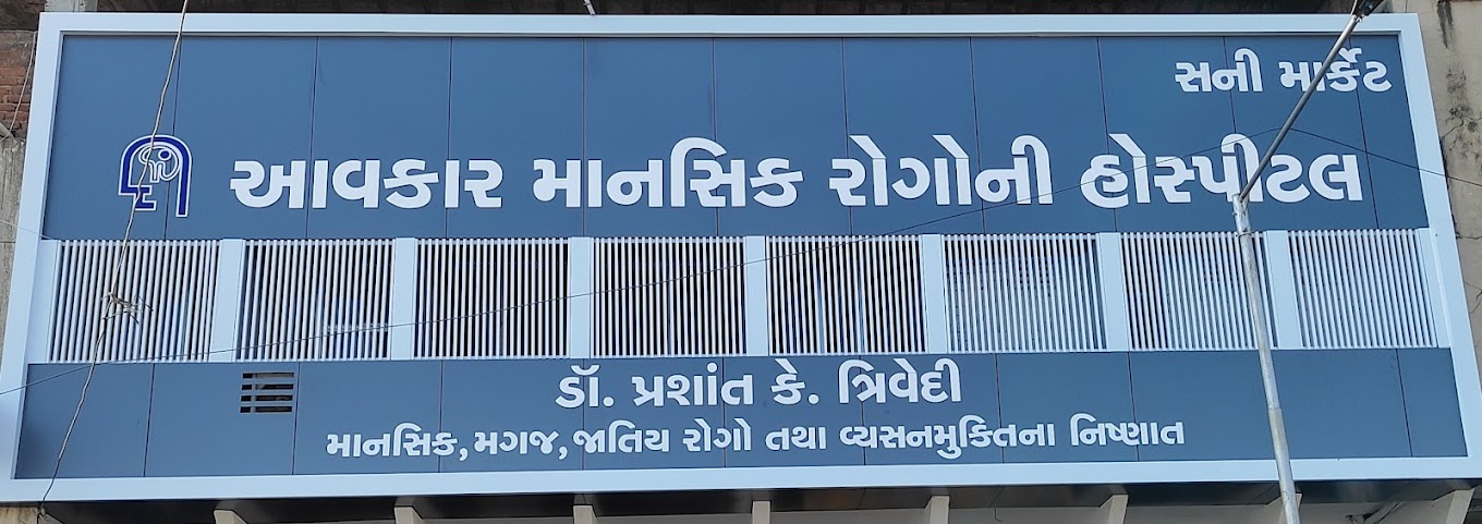 Avkar Psychiatric And De-Addiction Centre, Radhanpur, Gujarat - 384002