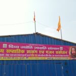 Divya Jyoti Jagrati Sansthan, Amritsar, Punjab - 143001