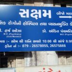 Saksham Psychiatry Hospital And De-Addiction Centre, Ahemdabad, Gujarat - 380059