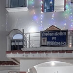 Heal Max Hospital & Rehabilitation Centre ,Deoghar, Jharkhand-814112