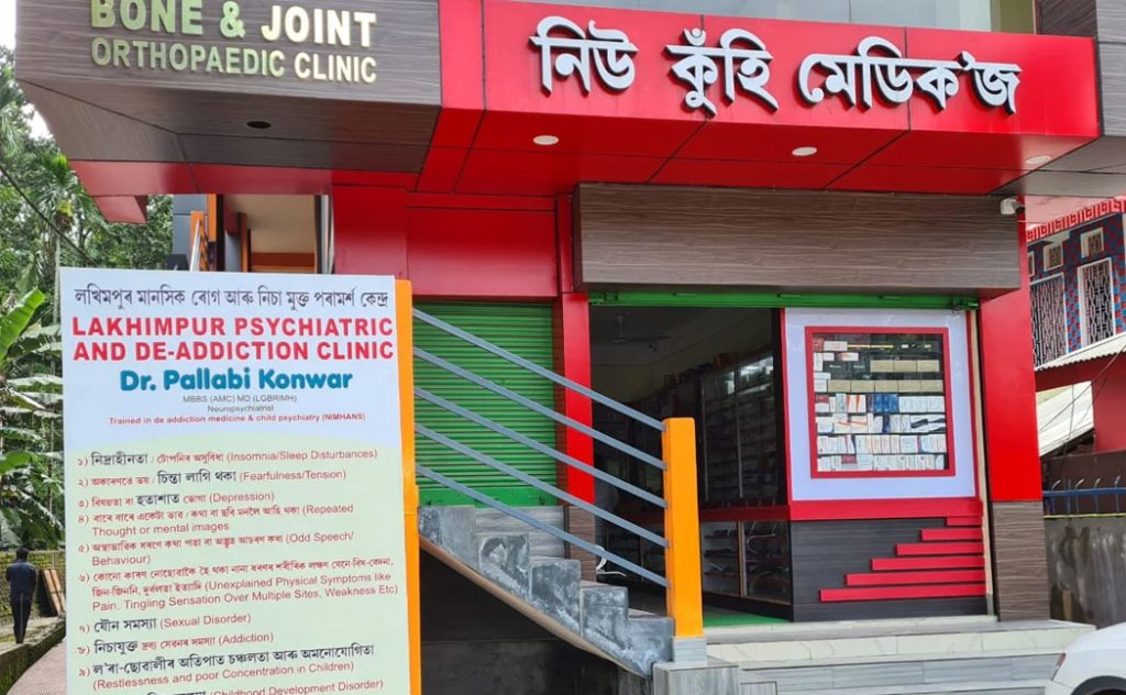 Lakhimpur Psychiatric & De-Addiction Clinic, North Lakhimpur, Assam - 787001