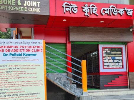 Lakhimpur Psychiatric & De-Addiction Clinic, North Lakhimpur, Assam – 787001