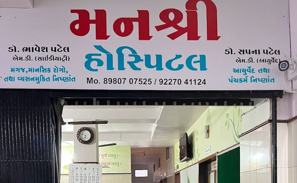 Manshree Hospital, Morbi, Gujarat- 363641