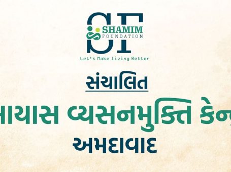 SAYAS VYASAN MUKTI KENDRA, Ahmedabad, Gujarat- 380058