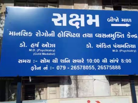 Saksham Psychiatry Hospital and De-Addiction Centre, Ahmedabad, Gujarat – 380006
