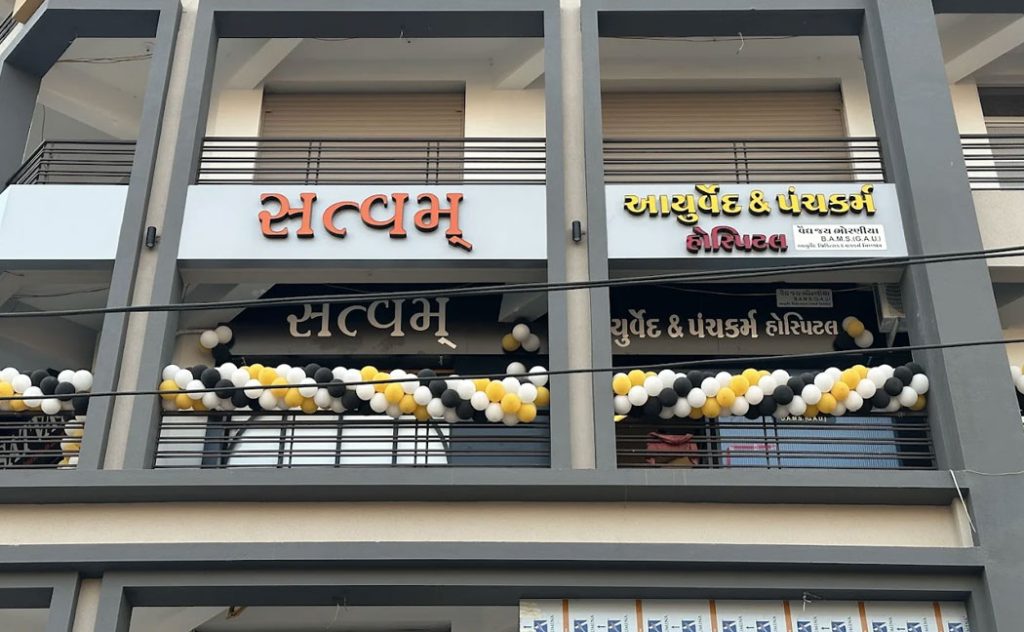 Satvam Ayurveda & panchkarma hospital, Morbi, Gujarat - 363641