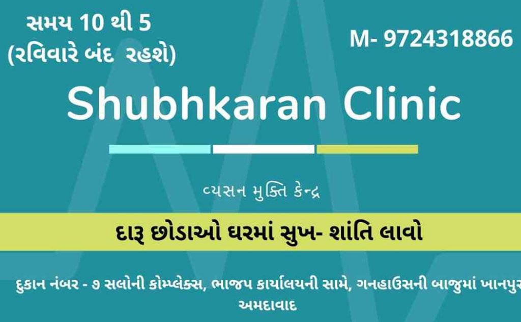 Shubhkaran Clinic