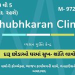 Shubhkaran Clinic, Ahmedabad, Gujarat - 380001