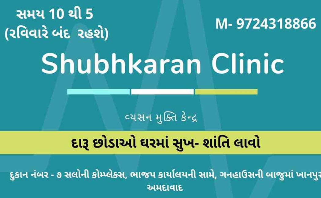 Shubhkaran Clinic, Ahmedabad, Gujarat - 380001