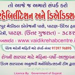 Vaidik De Addiction And Rehabilitation Center, Patan, Gujarat - 384265