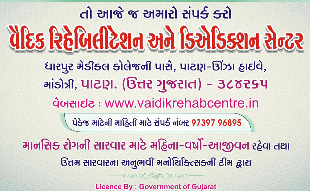 Vaidik De Addiction And Rehabilitation Center, Patan, Gujarat - 384265