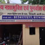 Laksh Nasha Mukti kendra, Katni, Madhya Pradesh - 483501