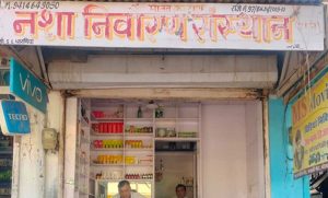 Manav Kalyan Nasha Nivaran Sansthan, Rajasthan – 334803