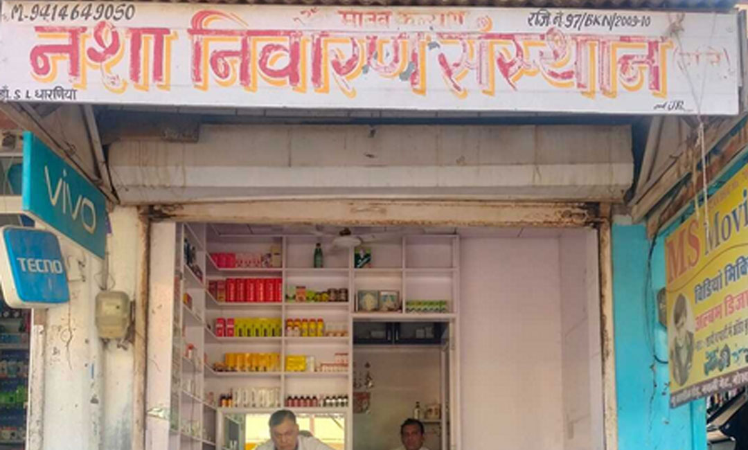 Manav Kalyan Nasha Nivaran Sansthan, Rajasthan - 334803