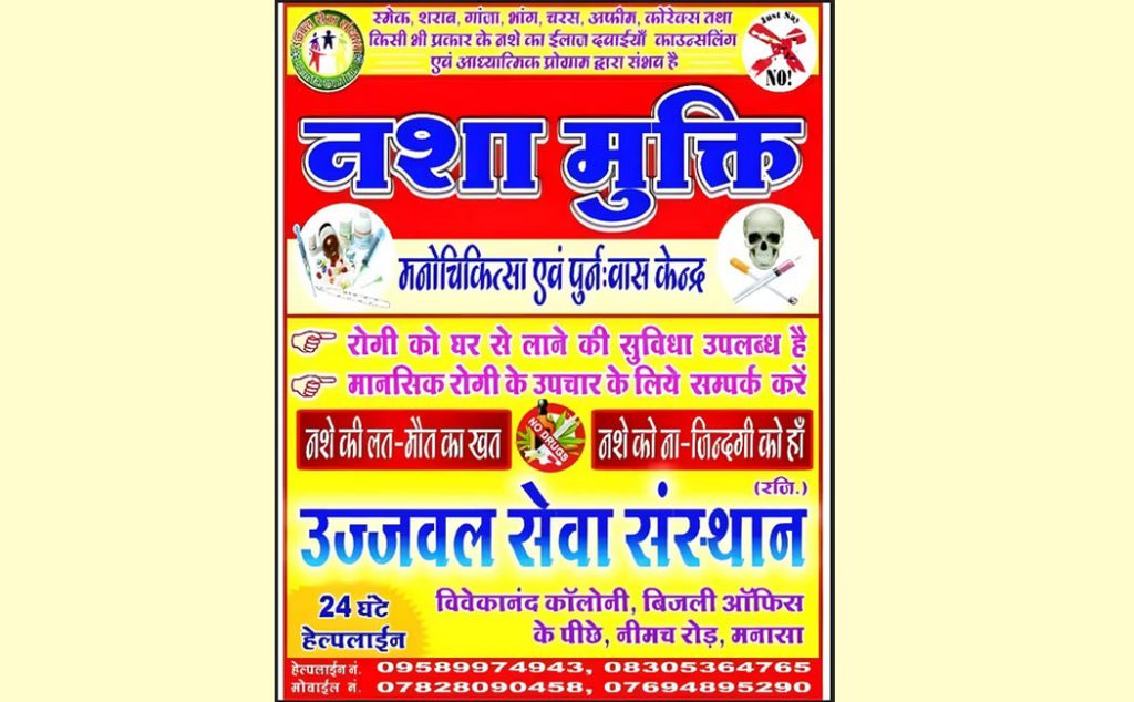 Ujjwal Nashamukti Manasa