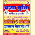 Ujjwal Nashamukti Manasa, Madhya Pradesh - 458110