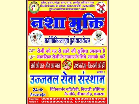 Ujjwal Nashamukti Manasa, Madhya Pradesh – 458110