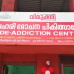 Vimukthi Counselling Centre (South Zone), Kollam, Kerala-691001