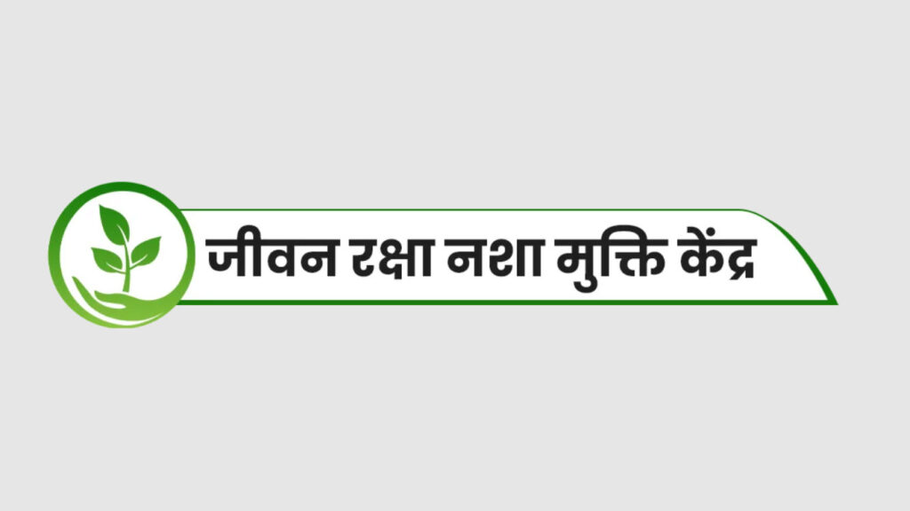 Jivan Raksha Nasha Mukti Kendra Varanasi, Uttar Pradesh