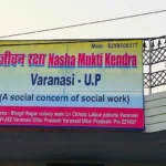 Jivan Raksha Nasha Mukti Kendra Varanasi, Uttar Pradesh - 221007