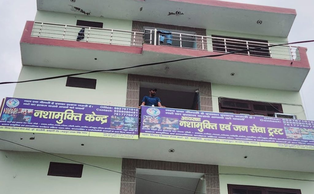 Ayraksha Nasha Mukti Evam Jansewa Trust