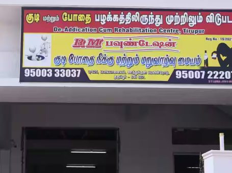 De addiction centre in Tiruppur, Tamil Nadu – 641606