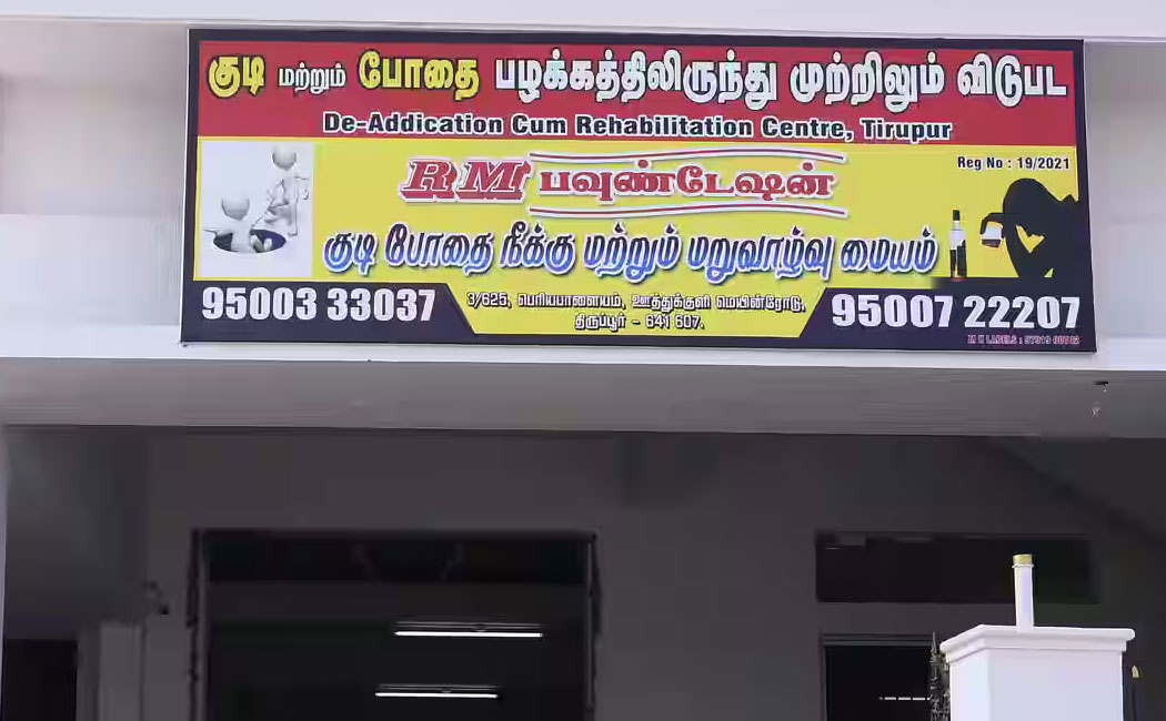 De addiction centre in Tiruppur, Tamil Nadu - 641606