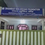 Dhanbad Navjeevan Foundation, Dhanbad, Jharkhand - 826008