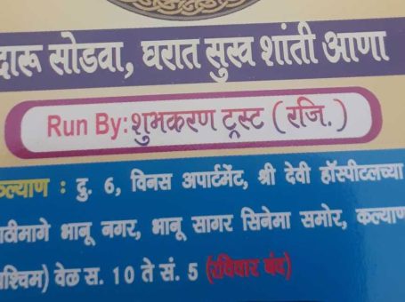 Hare Krishna Vyasanmukti Kendra | Nasha Mukti Kendra | Daru Sodva De-Addiction Mumbai, Kalyan, Maharastra – 421301