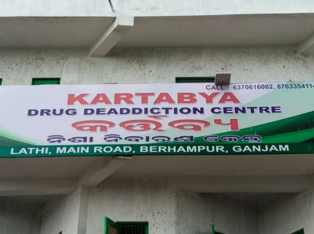 Kartabya Drug De Addiction Centre, Brahmapur, Odisha 760002