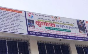 Khushhaal Nasha Vimukti sah-Punarvaas Kendra – Best Nasha Mukti Kendra | Top De-Addiction | Best Rehab Centre in Muzaffarpur, Bihar – 844127