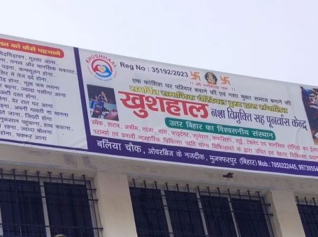 Khushhaal Nasha Vimukti sah-Punarvaas Kendra – Best Nasha Mukti Kendra | Top De-Addiction | Best Rehab Centre in Muzaffarpur, Bihar – 844127