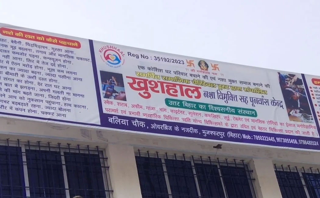 Khushhaal Nasha Vimukti sah-Punarvaas Kendra - Best Nasha Mukti Kendra | Top De-Addiction | Best Rehab Centre in Muzaffarpur, Bihar - 844127