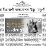 Realize Rehabilitation Center, Imphal, Manipur - 795002