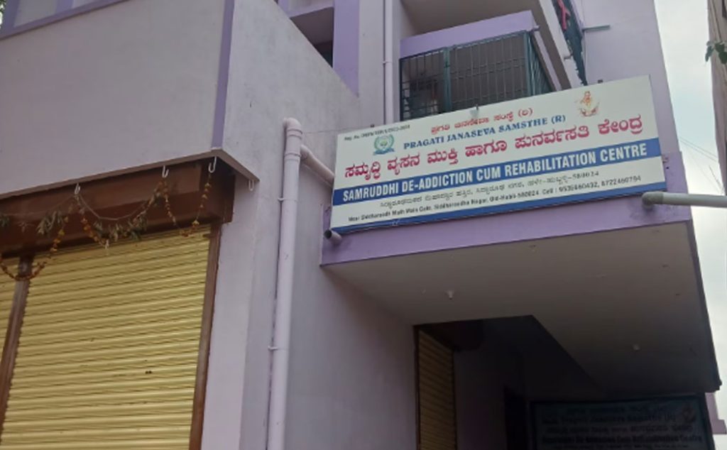 Samruddhi De-addiction cum Rehabilitation Centre