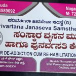 Samskar De-addiction cum Rehabilitation center, Hubballi, Karnataka - 580031