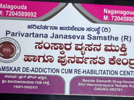 Samskar De-addiction cum Rehabilitation center, Hubballi, Karnataka – 580031