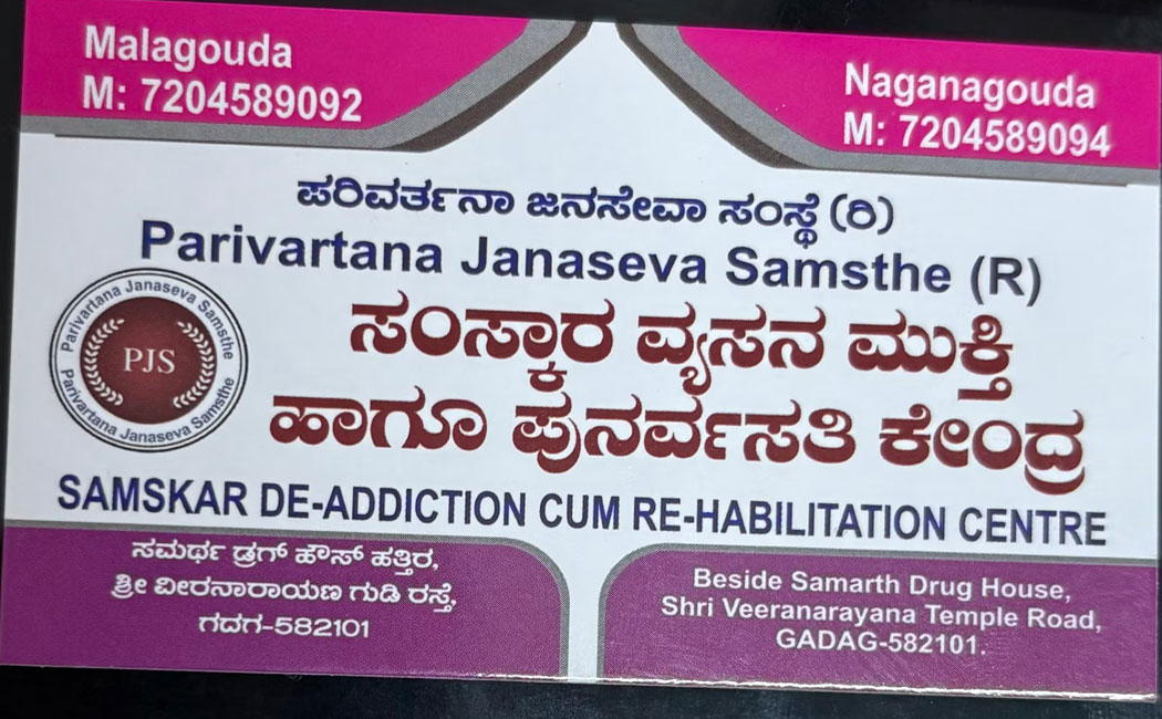 Samskar De-addiction cum Rehabilitation center, Hubballi, Karnataka - 580031