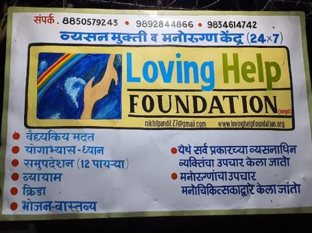 Loving Help Foundation (De-addiction & Rehabilitation), Kalyan, Maharashtra 421103