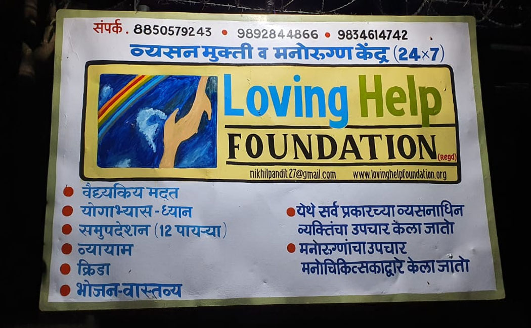 Loving Help Foundation (De-addiction & Rehabilitation), Kalyan, Maharashtra 421103