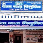 Data Nasha Vimukti Sah- Punarvaas Kendra | Drug De-Addiction Centre | Rehabilition Center, Muzaffarpur, Bihar 842001
