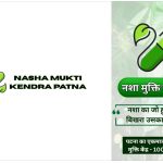 Nasha Mukti Kendra Patna, Bihar - 800006